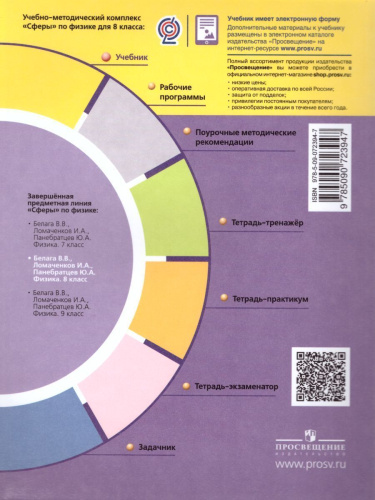 Физика 8 класс. Учебник с онлайн-поддержкой. УМК "Сферы"