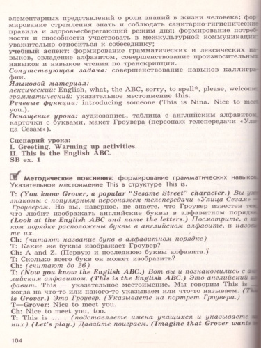 English 2: Teacher's Book / Английский язык 2 класс. Книга для учителя. ФГОС