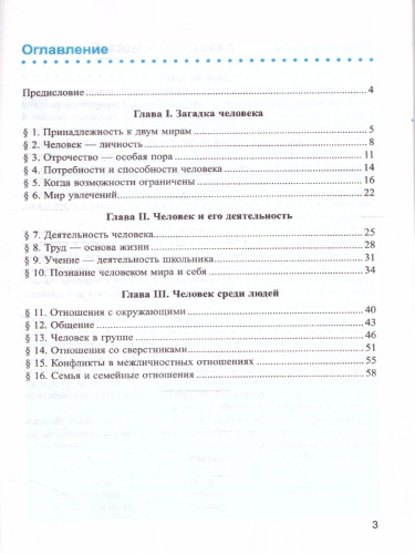 Обществознание 6 класс. Рабочая тетрадь. ФГОС НОВЫЙ