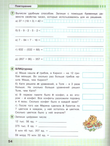 Математика 3 класс. Углубленный уровень. Рабочая тетрадь. Комплект в 3-х частях. Часть 3