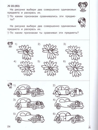 Математика 1 класс. Рабочая тетрадь. Комплект из 4-х тетрадей. Тетрадь № 3-4