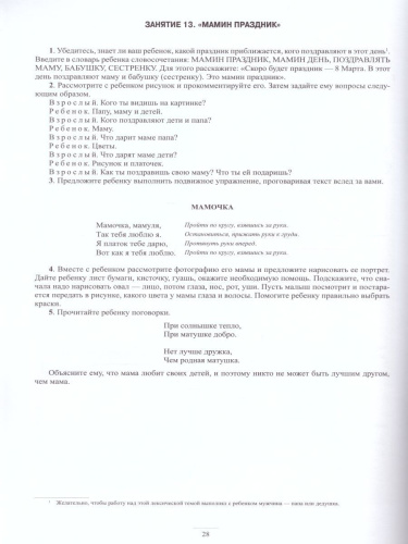 Занимаемся вместе. Младшая логопедическая группа. Домашняя тетрадь