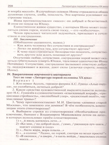 Поурочные разработки по литературе 7 класс