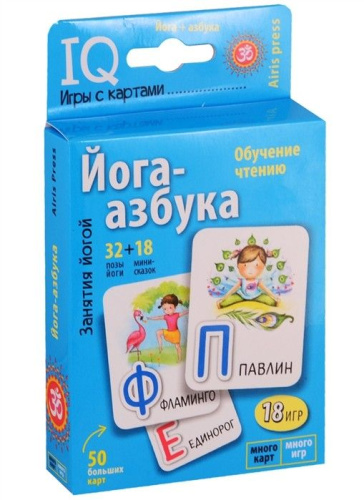 Умные игры с картами Йога-азбука