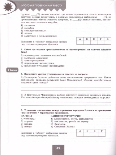 География 9 класс. Проверочные работы