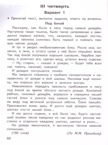 КИМ Литературное чтение 3 класс. Новый ФГОС