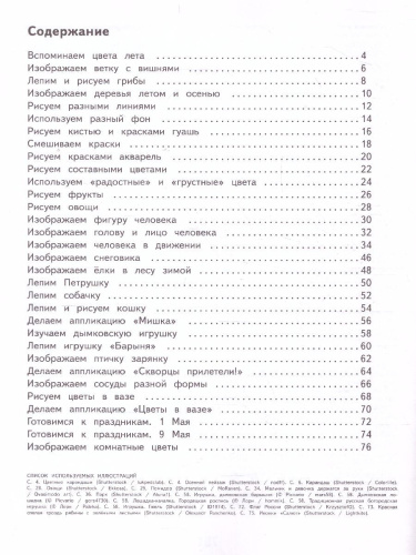 ИЗО 2 класс. Рабочая тетрадь (для обучающихся с интеллектуальными нарушениями)