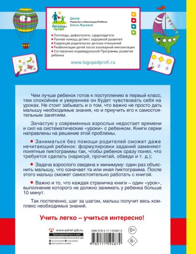 Турботренажер для подготовки к школе