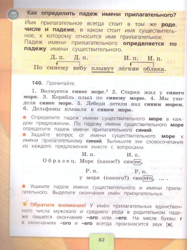 Русский язык 3 класс. Учебник в 2-х частях. Часть 2 (ФП2022)