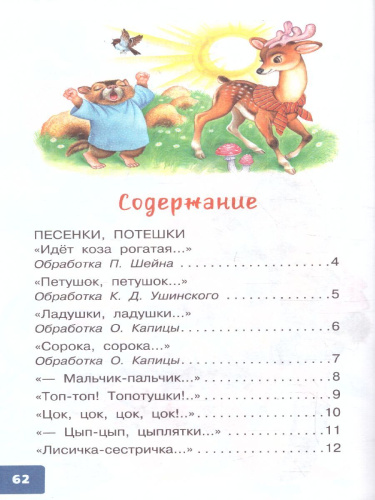 Ушинский К.Д. Песенки, потешки, загадки для маленьких. /Библиотека для дошколят