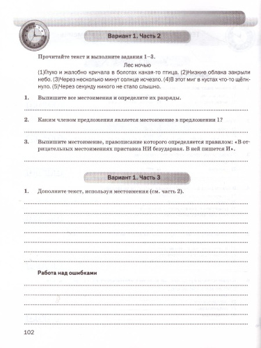 Экспресс-диагностика Русский язык 6 класс. ФГОС