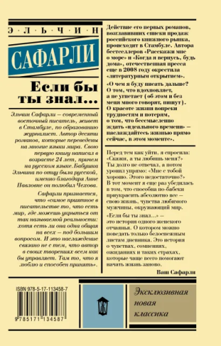 Если бы ты знал...Эксклюзивная новая классика