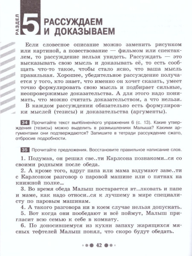Готовимся к сочинению 6 класс. Тетрадь-практикум для развития письменной речи