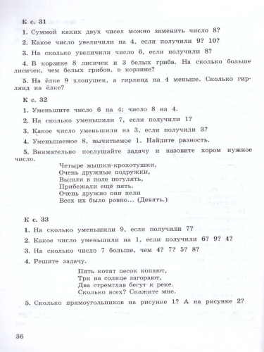 Математика 1 класс. Устные упражнения. УМК Школа России. Новый ФП. ФГОС