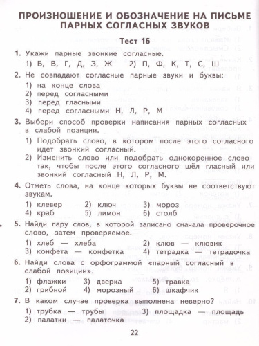 2500 тестовых заданий по русскому языку 2 класс