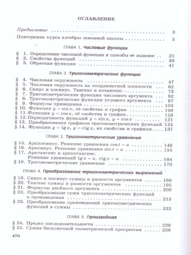 Математика 10 класс. Базовый уровень. Учебник