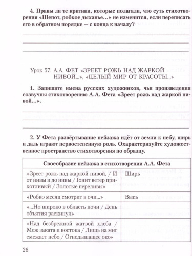 Литература 8 класс. Рабочая тетрадь. В 2-х частях. Часть 2. ФГОС
