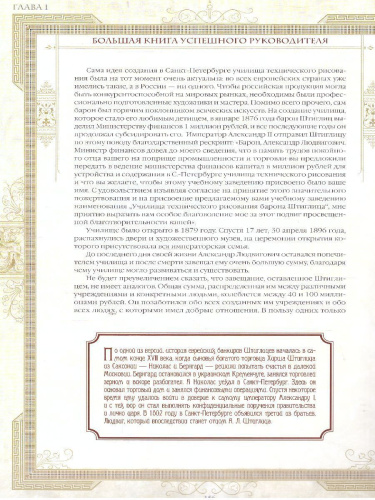 Большая книга успешного руководителя