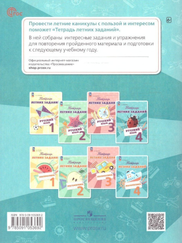 Математика 4 класс. Тетрадь летних заданий. ФГОС