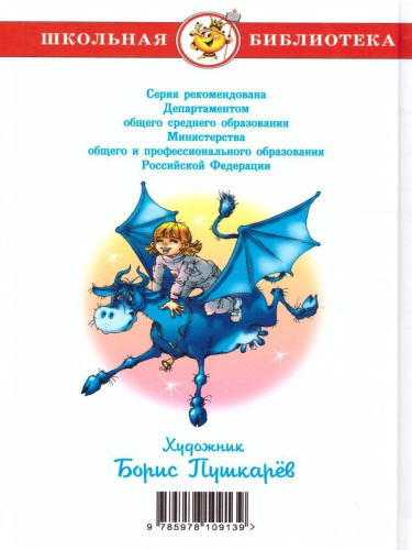 Девочка с Земли /ШБ