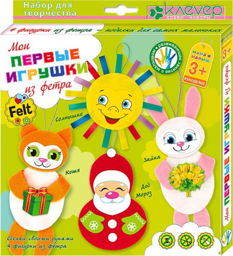 Набор "Мои первые игрушки" (игрушки из фетра)
