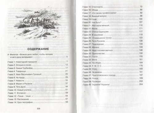 Васёк Трубачёв и его товарищи / Чтение - лучшее учение