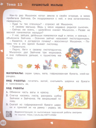 Творческие задания. Времена года: Осень 6+ / УМ (Вако)