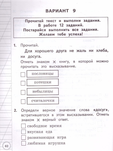 ВСОКО Литературное чтение 1 класс. 10 вариантов. ТЗ ФГОС