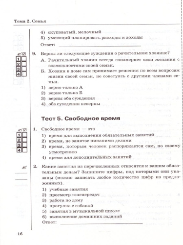 Обществознание 5 класс. Тесты. К учебнику Л.Н. Боголюбова. ФГОС