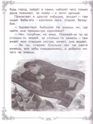 Родничок. Большая книга для внеклассного чтения 1-4 класс. Всё, что обязательно нужно прочитать