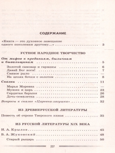 Литература 5 класс. Дидактические материалы. Читаем, думаем, спорим