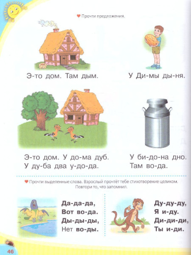 Логопедический букварь
