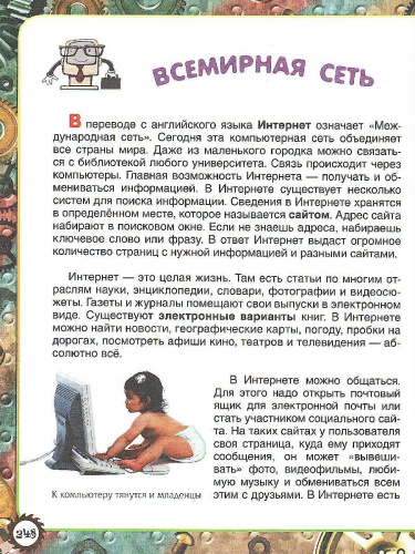 Первая энциклопедия школьника