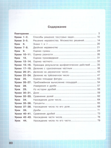 Математика 4 класс. Углубленный уровень. Рабочая тетрадь. Комплект в 3-х частях. Часть 1