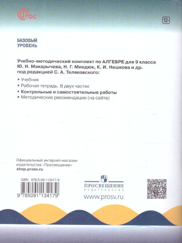 Алгебра 9 класс. Контрольные и самостоятельные работы. ФГОС