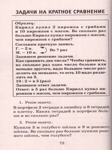 Полный курс математики 3 класс. Все типы заданий, все виды задач, примеров, неравенств, все контрольные работы все виды тестов