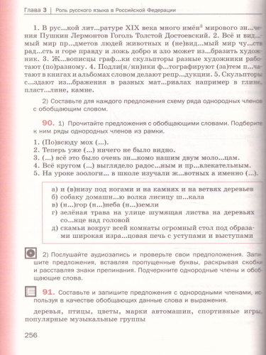 Русский язык 8 класс. Учебник с приложением. ФГОС