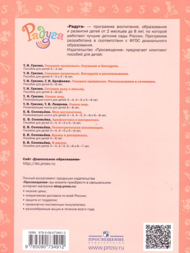 Арифметика в раскрасках. Пособие для детей 3-4 лет