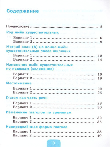 Русский язык 3 класс. Тесты. Часть 2. ФГОС