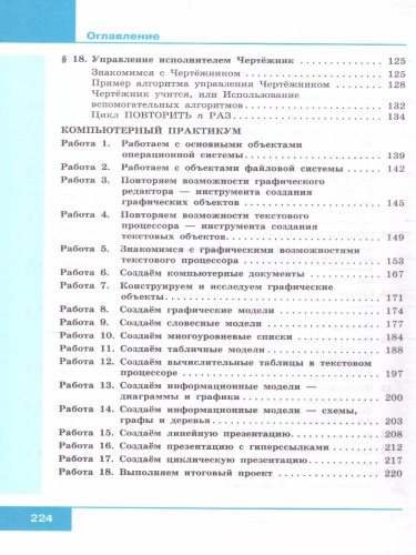 Информатика 6 класс. Учебник