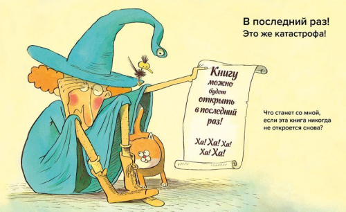 Расколдуй эту книгу!
