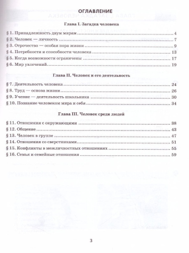 Тренажер по обществознанию 6 класс. ФГОС