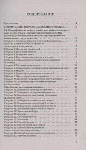 География в таблицах и схемах для подготовки к ОГЭ