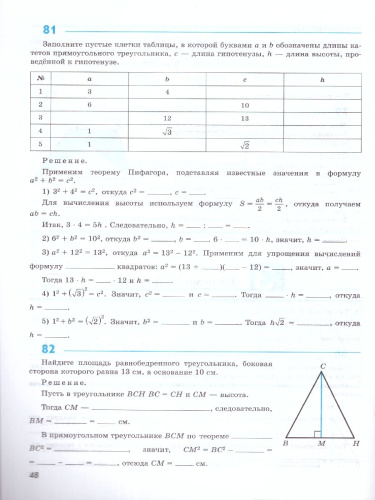 Геометрия 8 класс. Рабочая тетрадь. Новый ФП. ФГОС