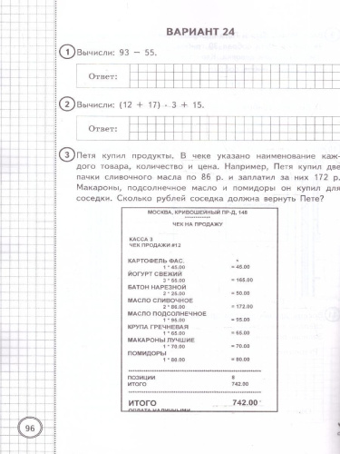 ВПР Математика 4 класс. 25 вариантов. Типовые задания. ФГОС Новый