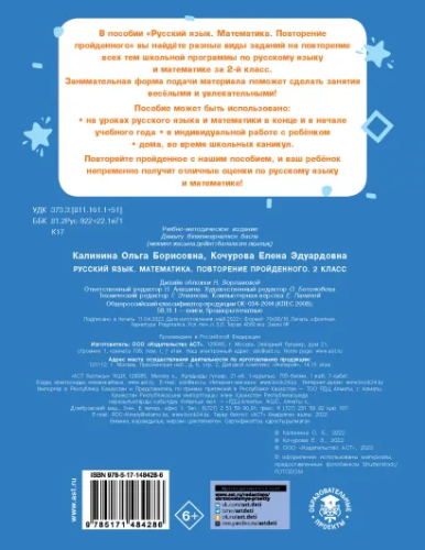 Русский язык. Математика. Повторение пройденного. 2 класс. Тренажерный класс