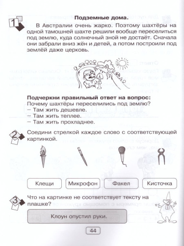 Занимательная летняя школа. Я иду в 1 класс (4 предмета на одном развороте)