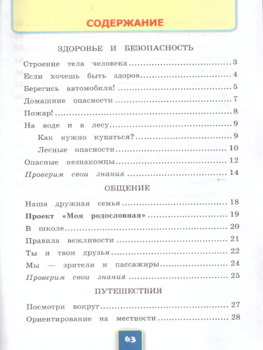 Окружающий мир 2 класс. Рабочая тетрадь. Часть 2. ФГОС