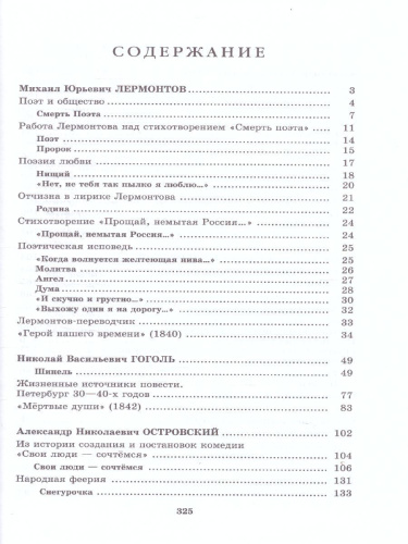 Литература 9 класс в 3-х частях. ФГОС