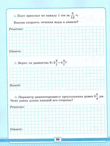 Математика 6 класс. Рабочая тетрадь для контрольных работ № 1. К учебнику Н.Я. Виленкина. ФГОС